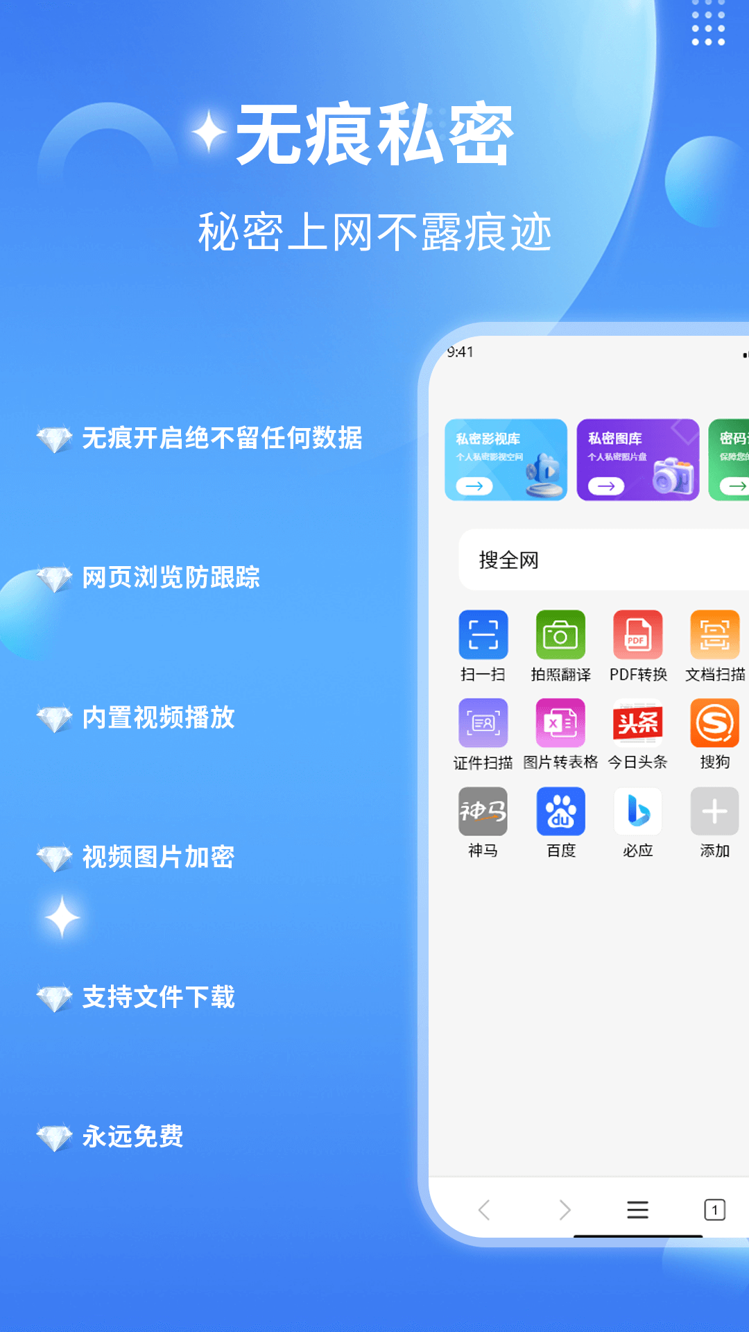 精彩截图-私密私人浏览器2025官方新版