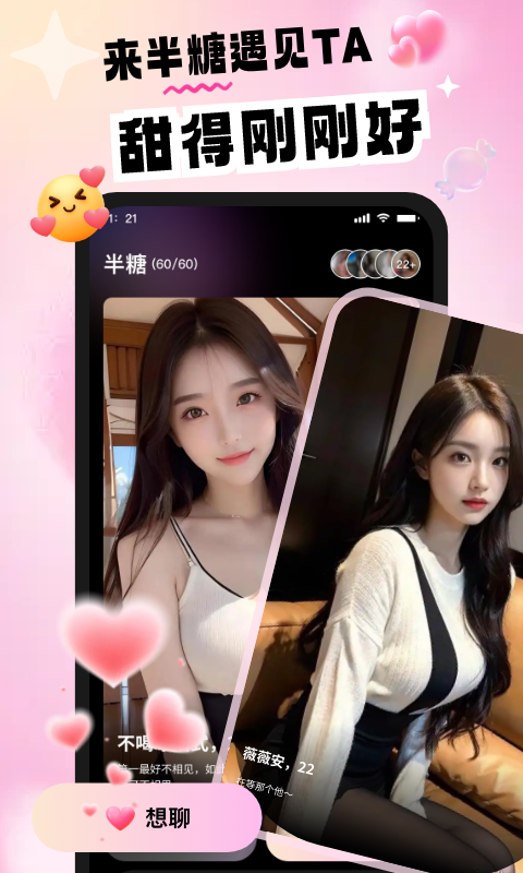 时欢 截图 1