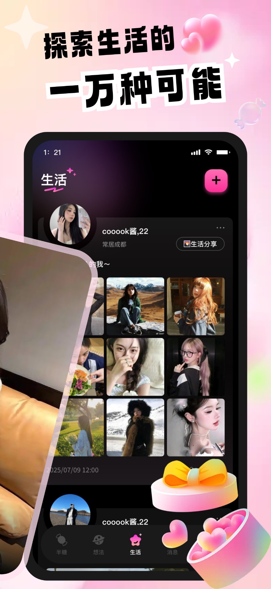 精彩截图-半糖说2026官方新版