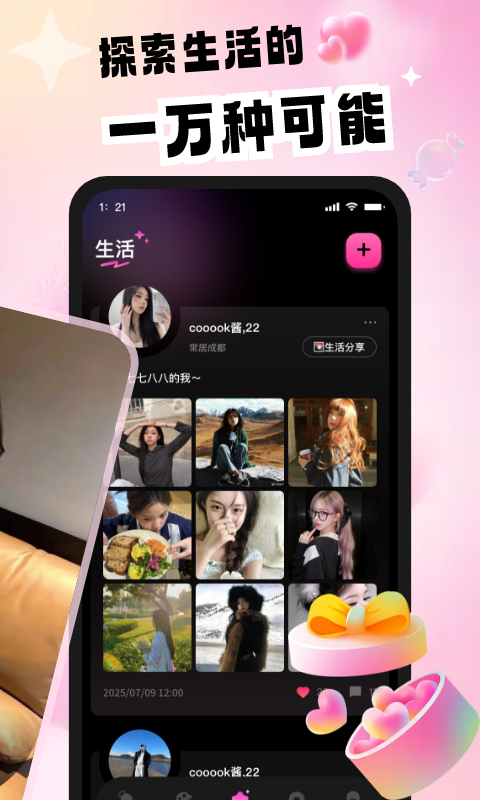 时欢 截图 2