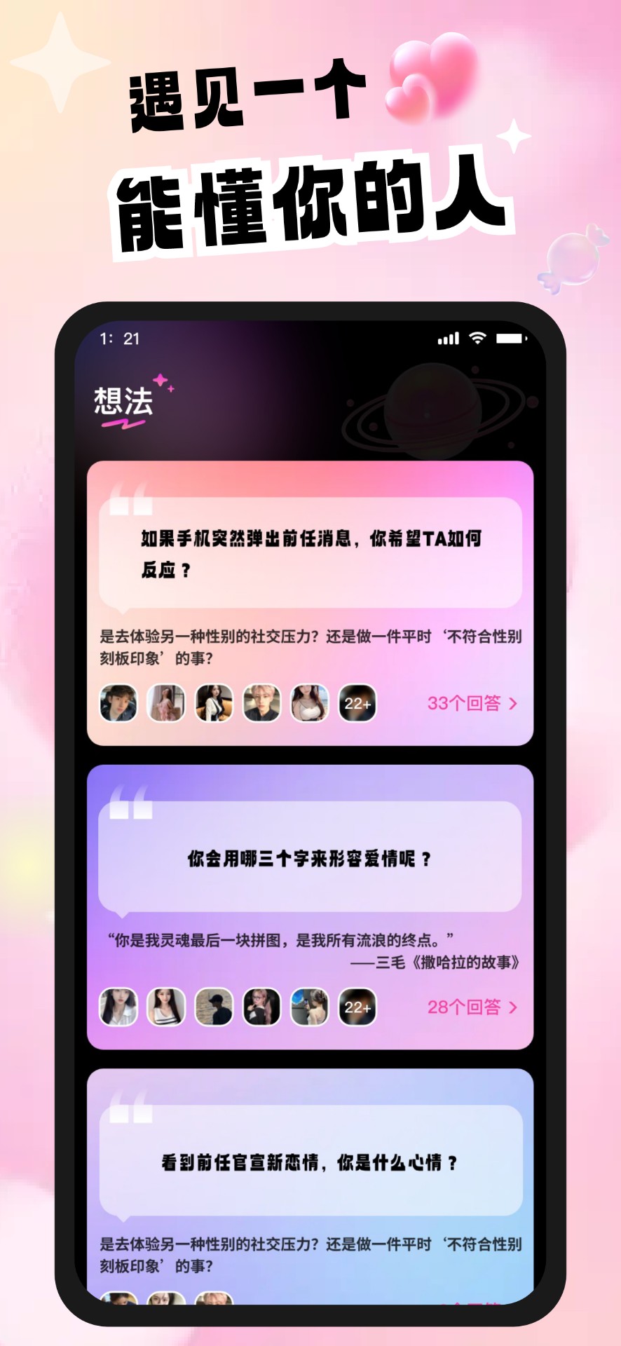 精彩截图-半糖说2026官方新版