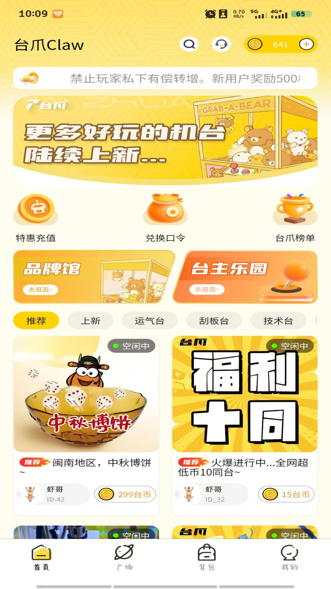 精彩截图-台爪Claw2026官方新版