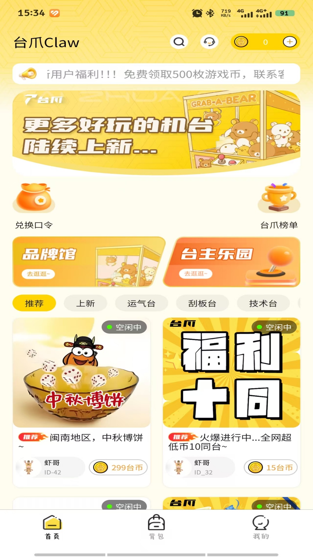 精彩截图-台爪Claw2026官方新版