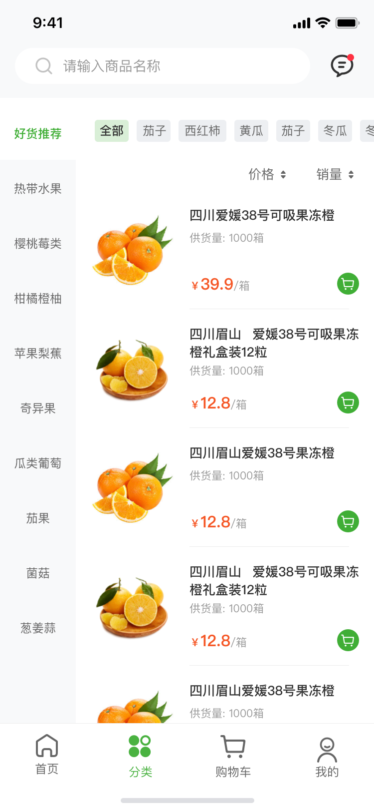 精彩截图-云采蔬果采购端2026官方新版