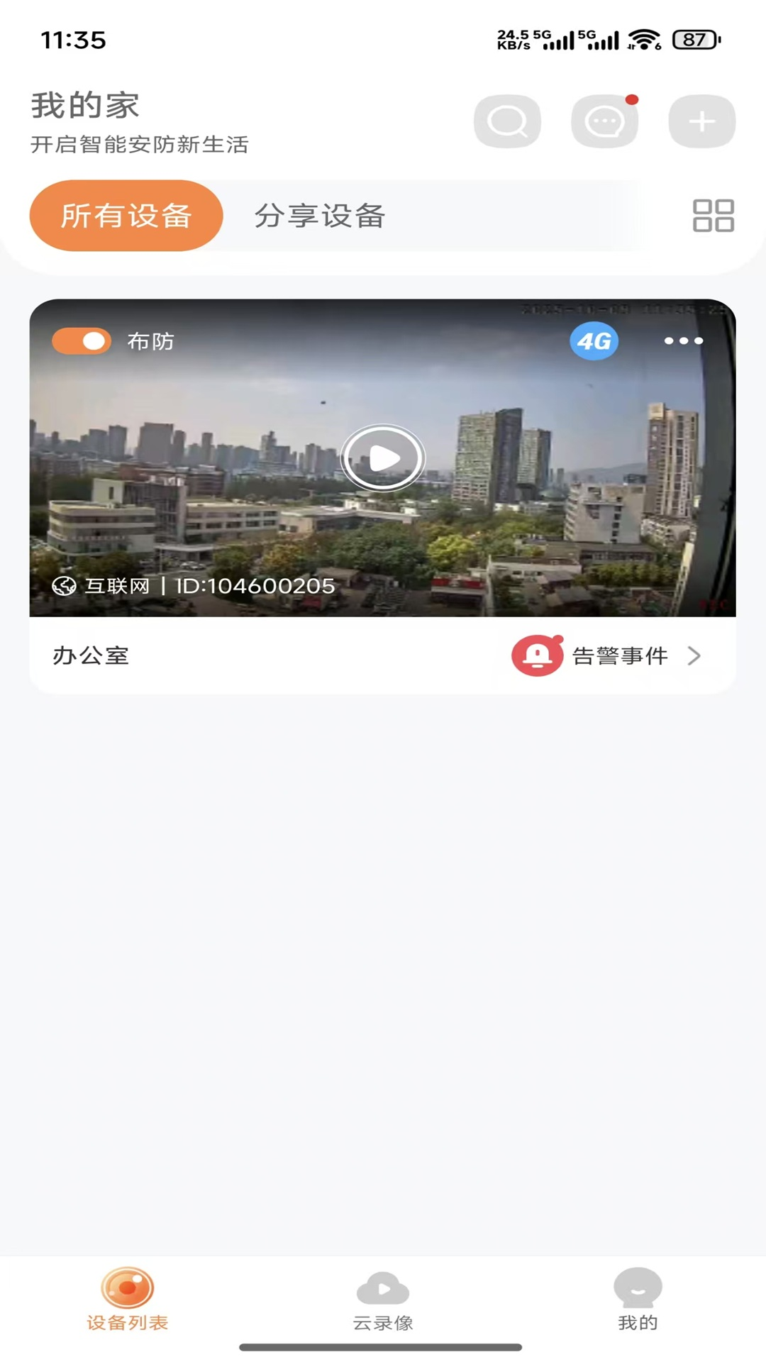 精彩截图-腾达太阳能2026官方新版