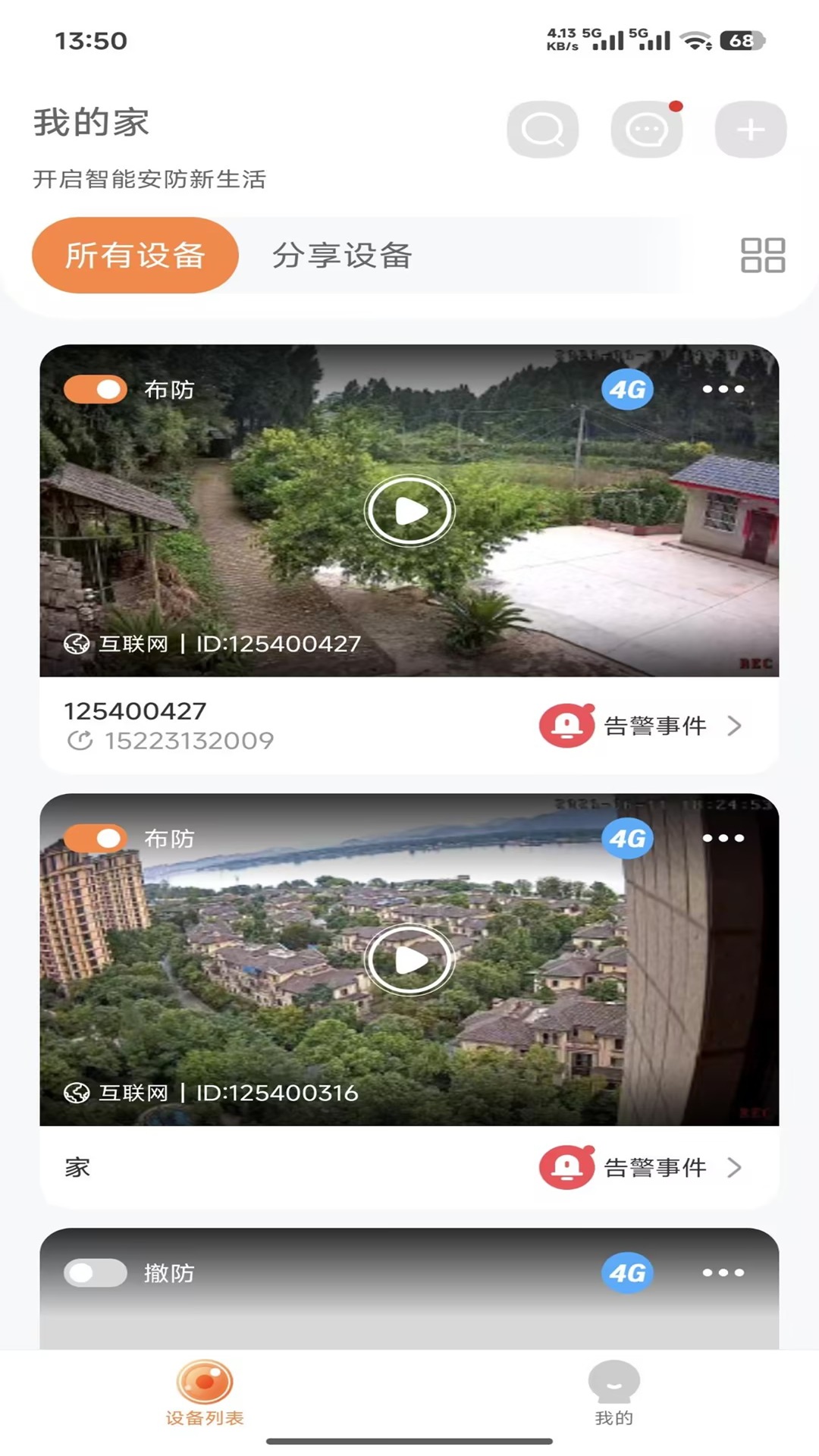 精彩截图-腾达太阳能2026官方新版