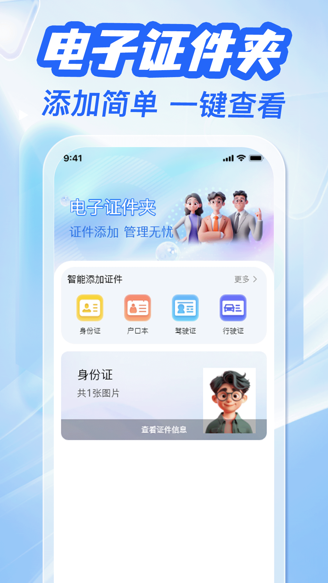 精彩截图-123电子证件管家2026官方新版