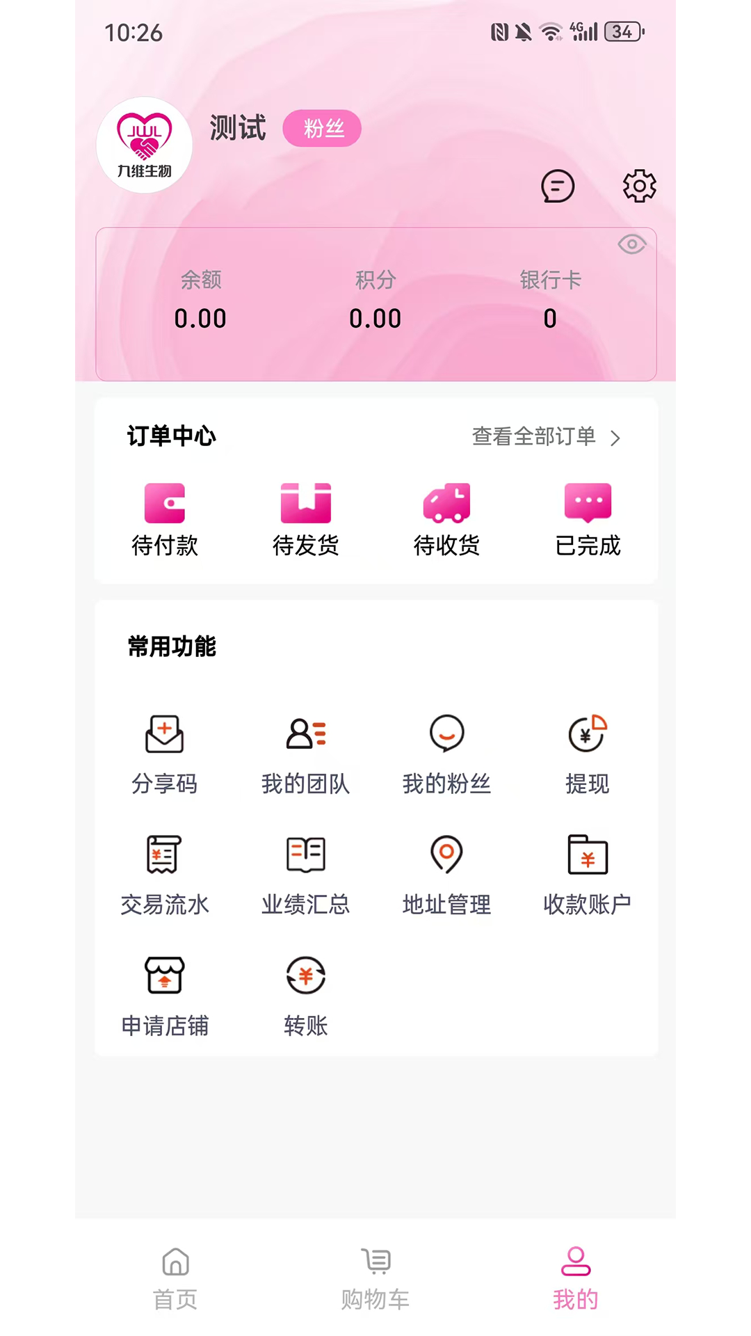 精彩截图-九维生物2026官方新版