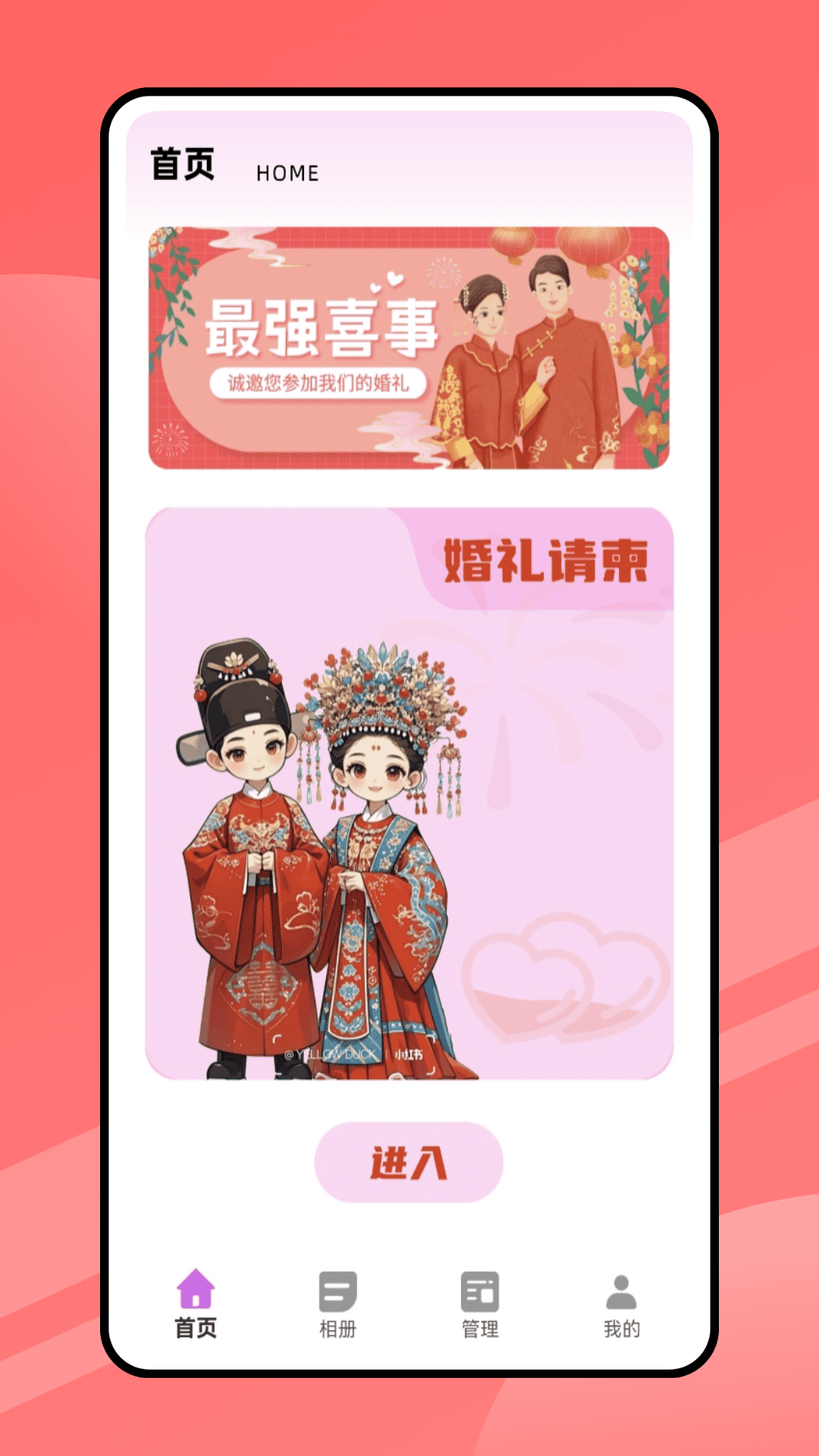 精彩截图-结婚请柬2026官方新版