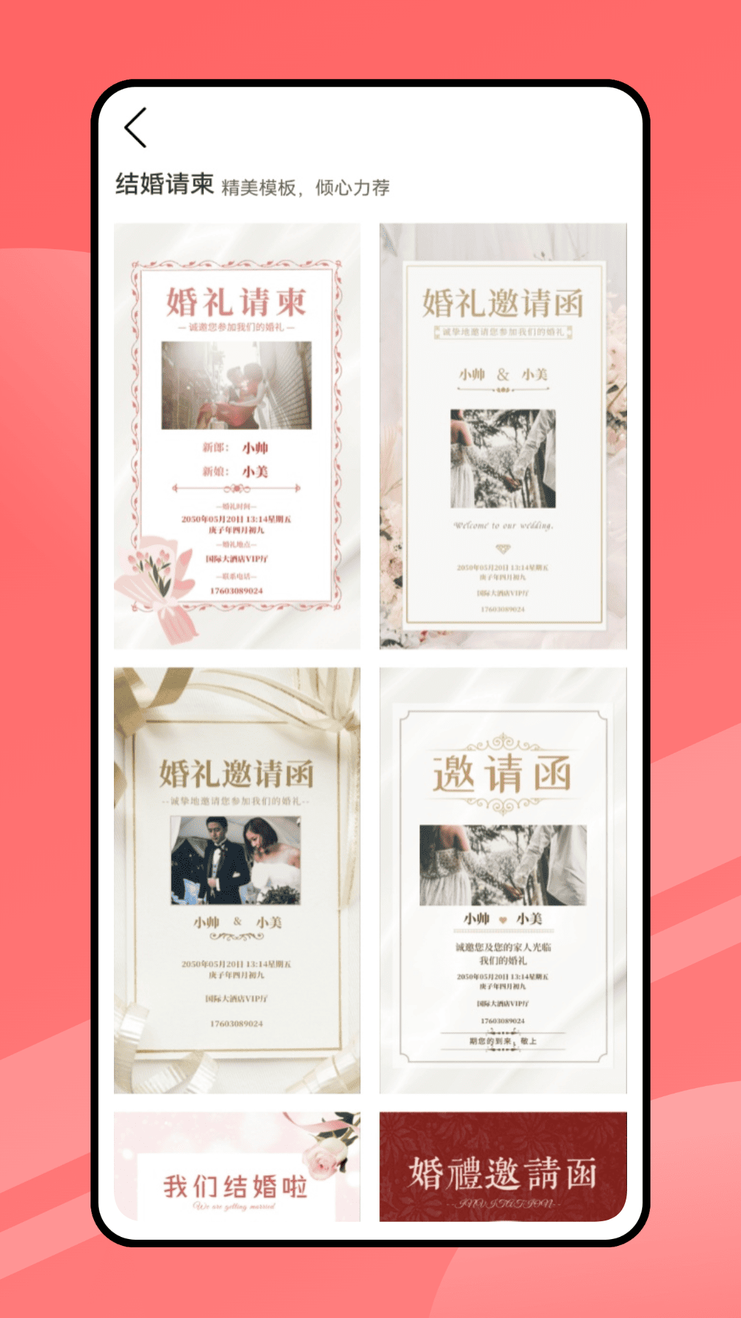 精彩截图-结婚请柬2026官方新版