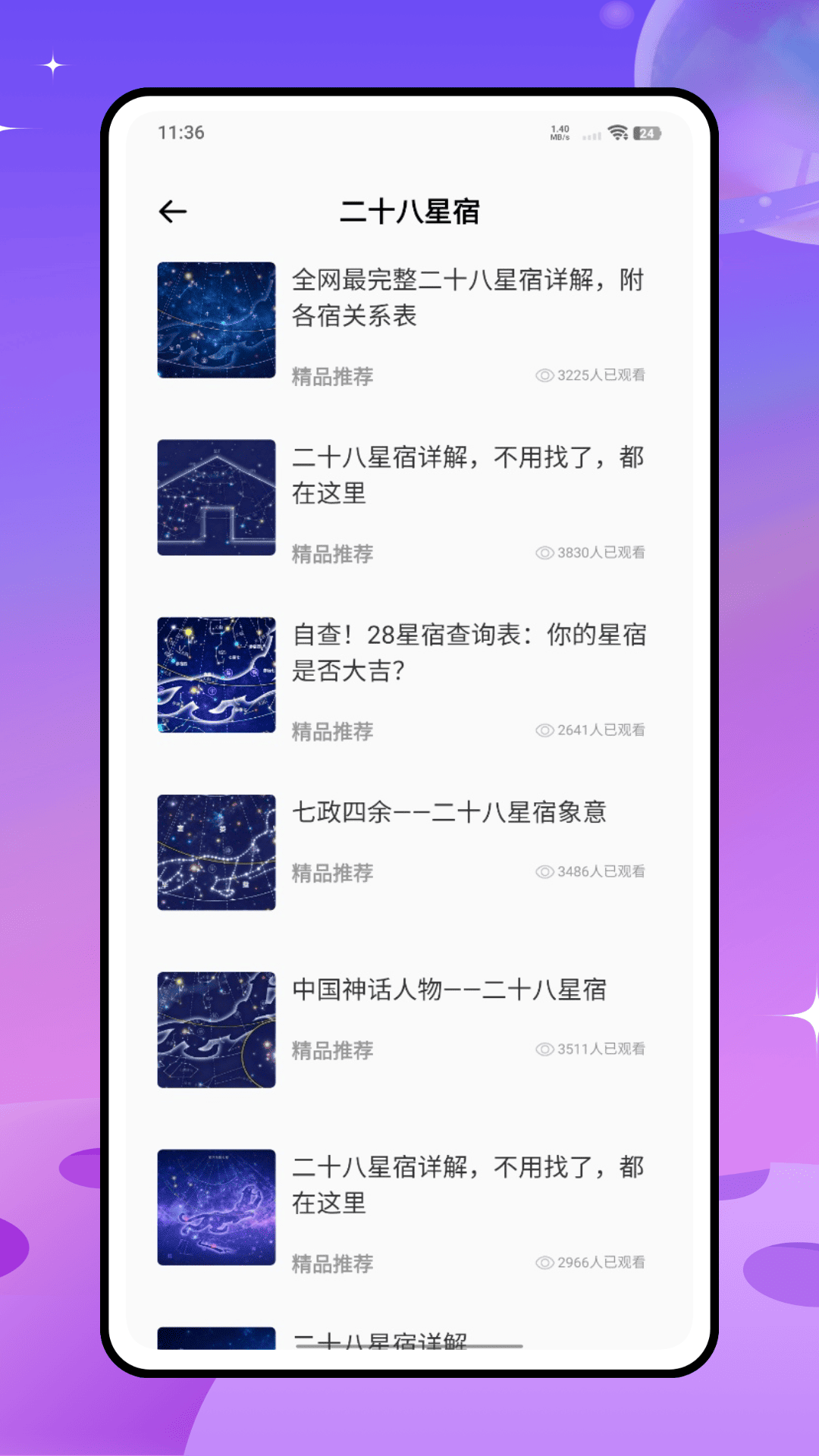 精彩截图-天机六爻排盘2026官方新版