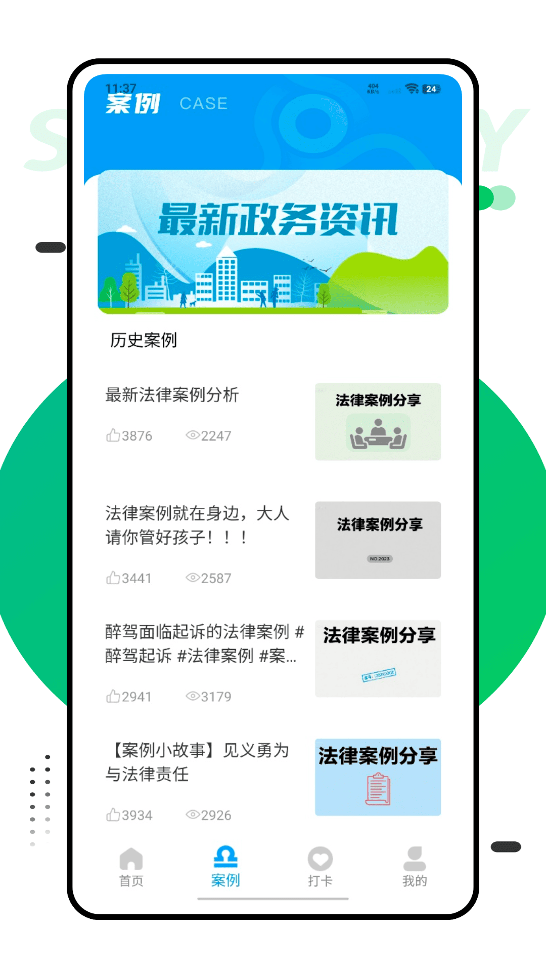 精彩截图-第二课堂学2026官方新版