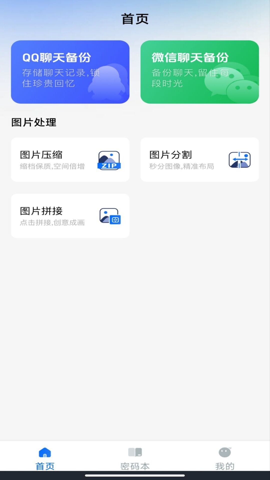 精彩截图-微聊天记录误删备份2026官方新版