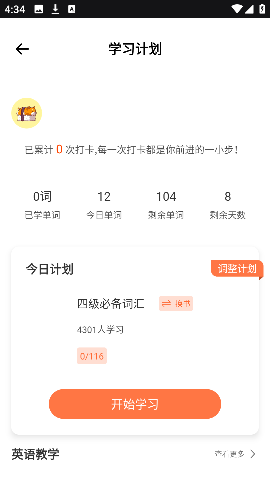 精彩截图-课本点读2026官方新版