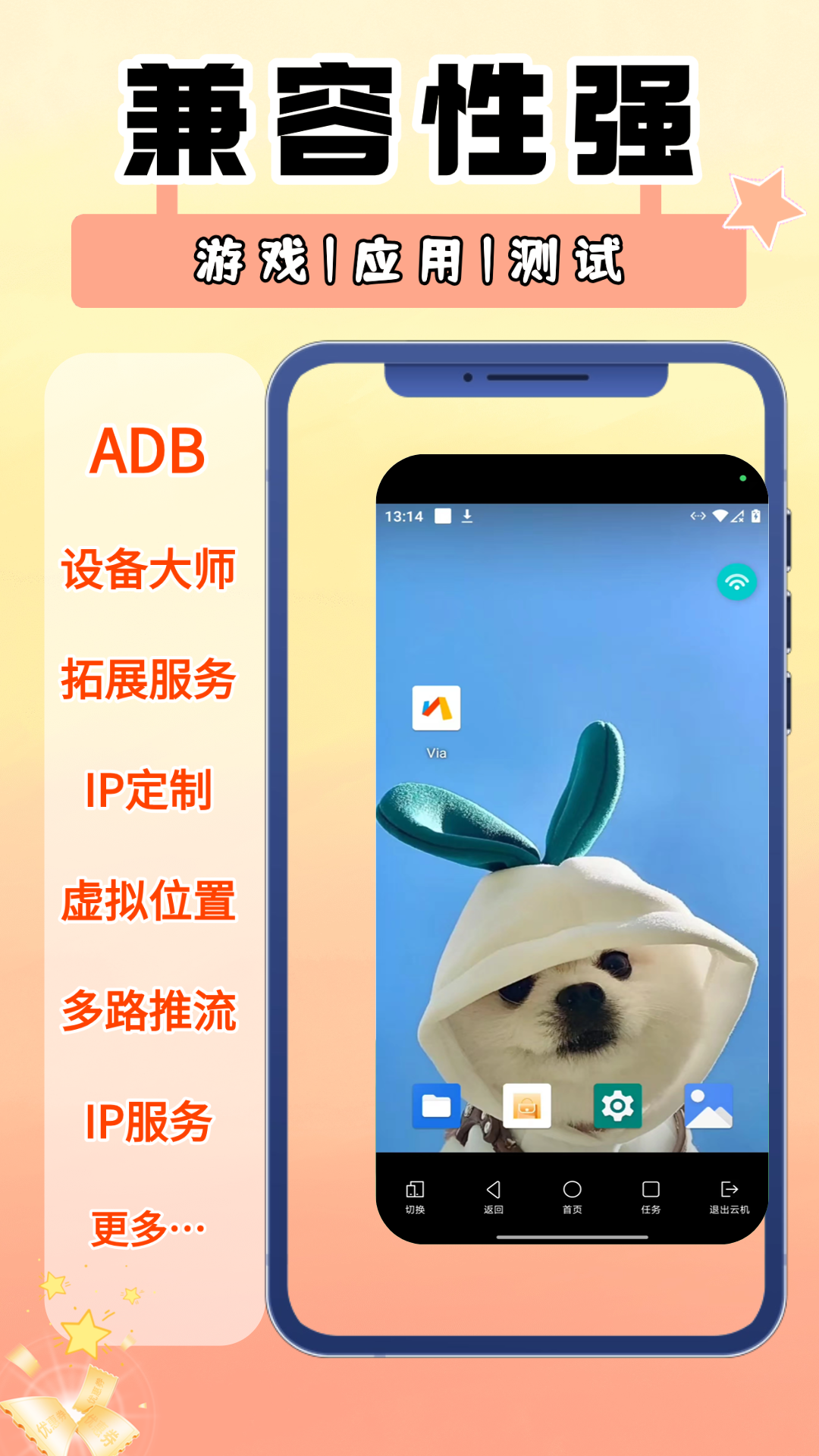 精彩截图-顺客云手机2026官方新版