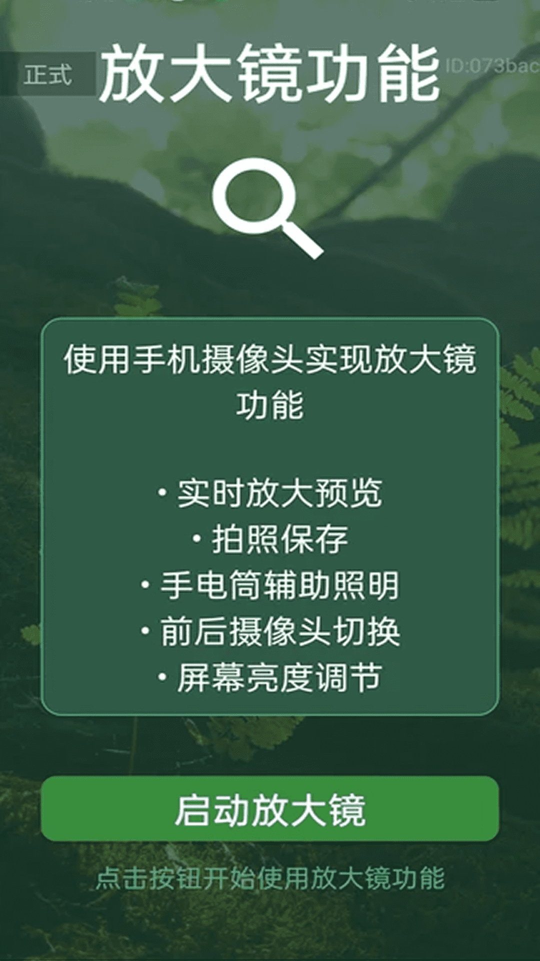 精彩截图-清楚一键放大镜2026官方新版