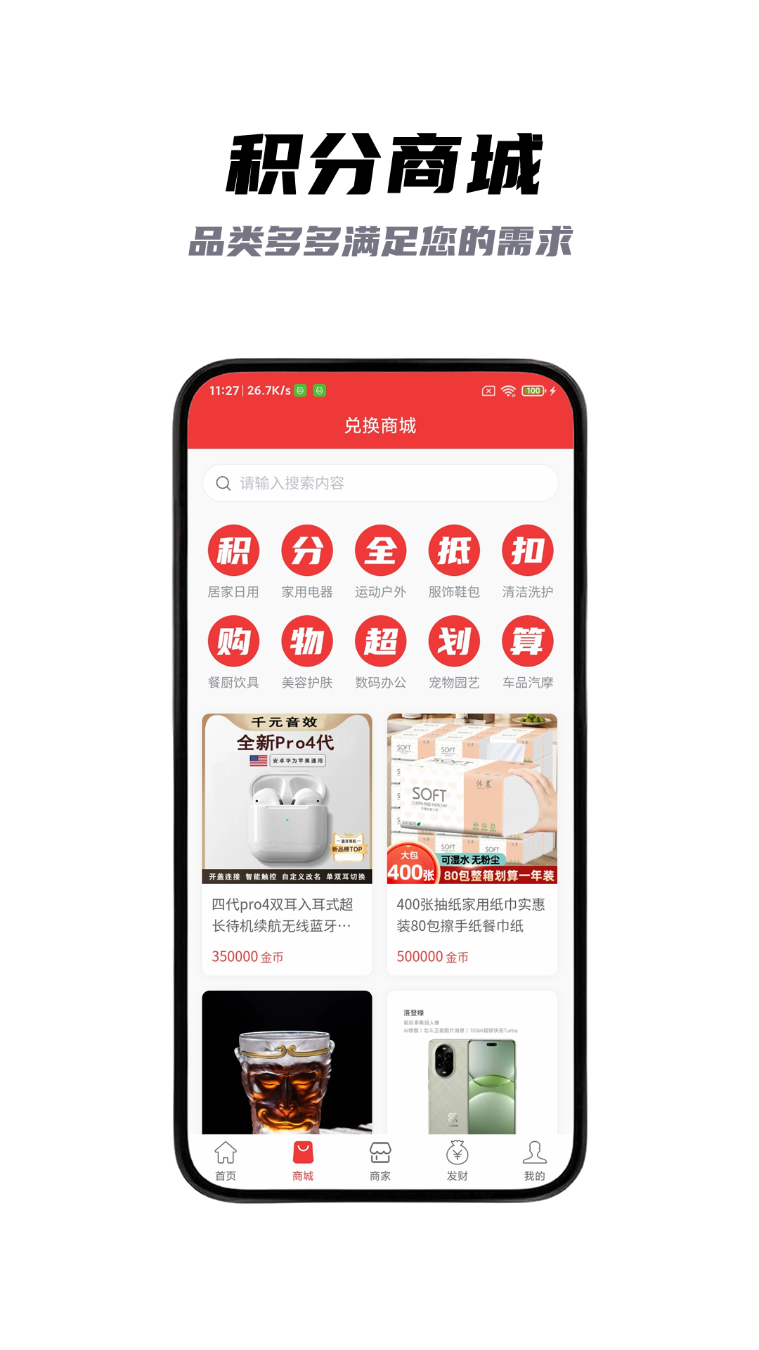 精彩截图-好积惠2026官方新版