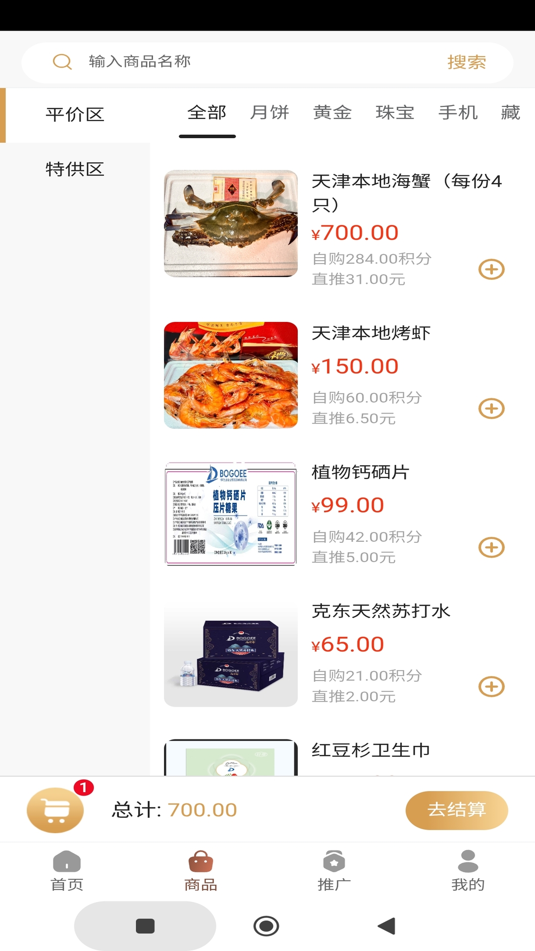 精彩截图-博苟商城2026官方新版