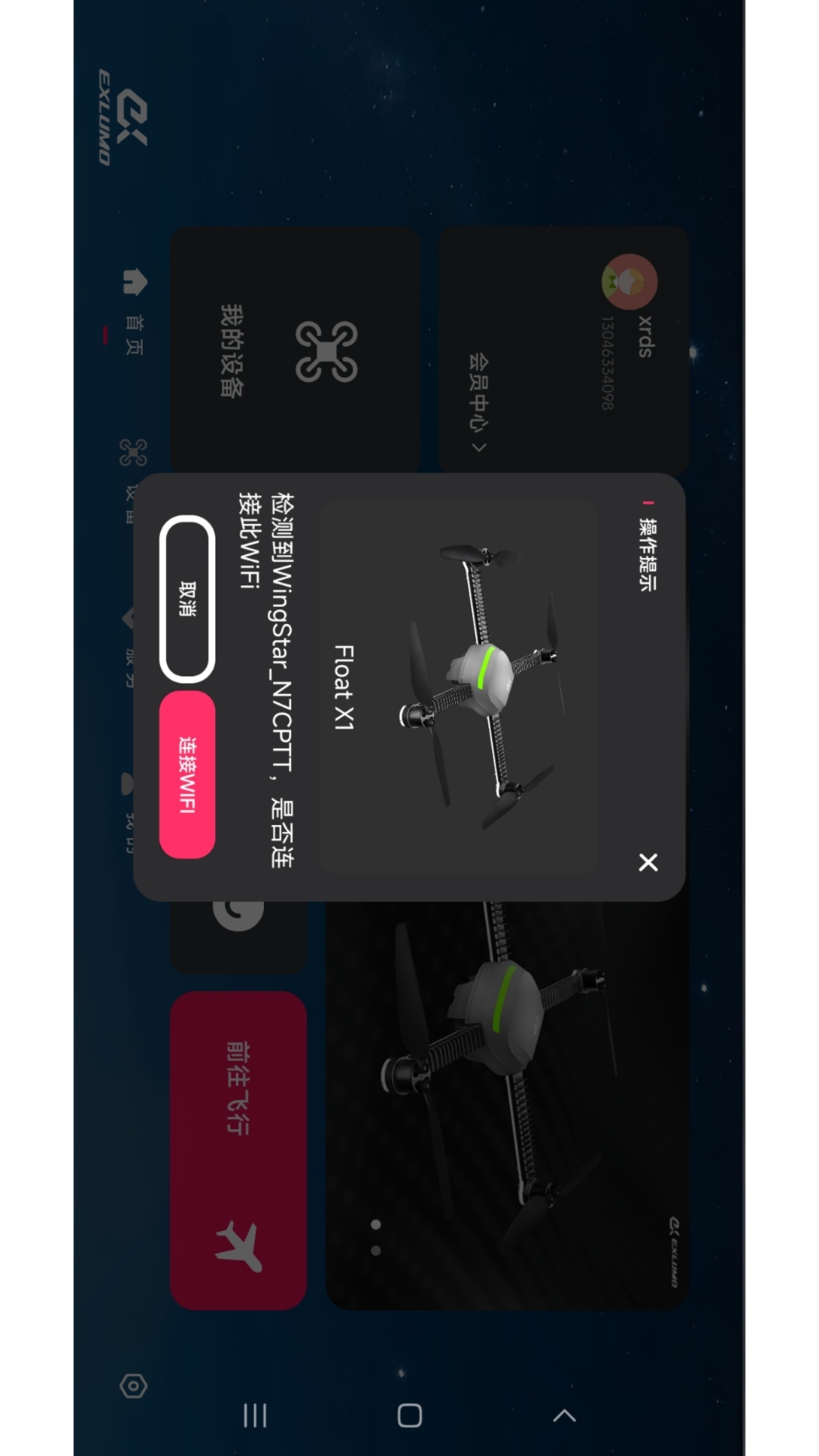 精彩截图-EXI Fly2026官方新版