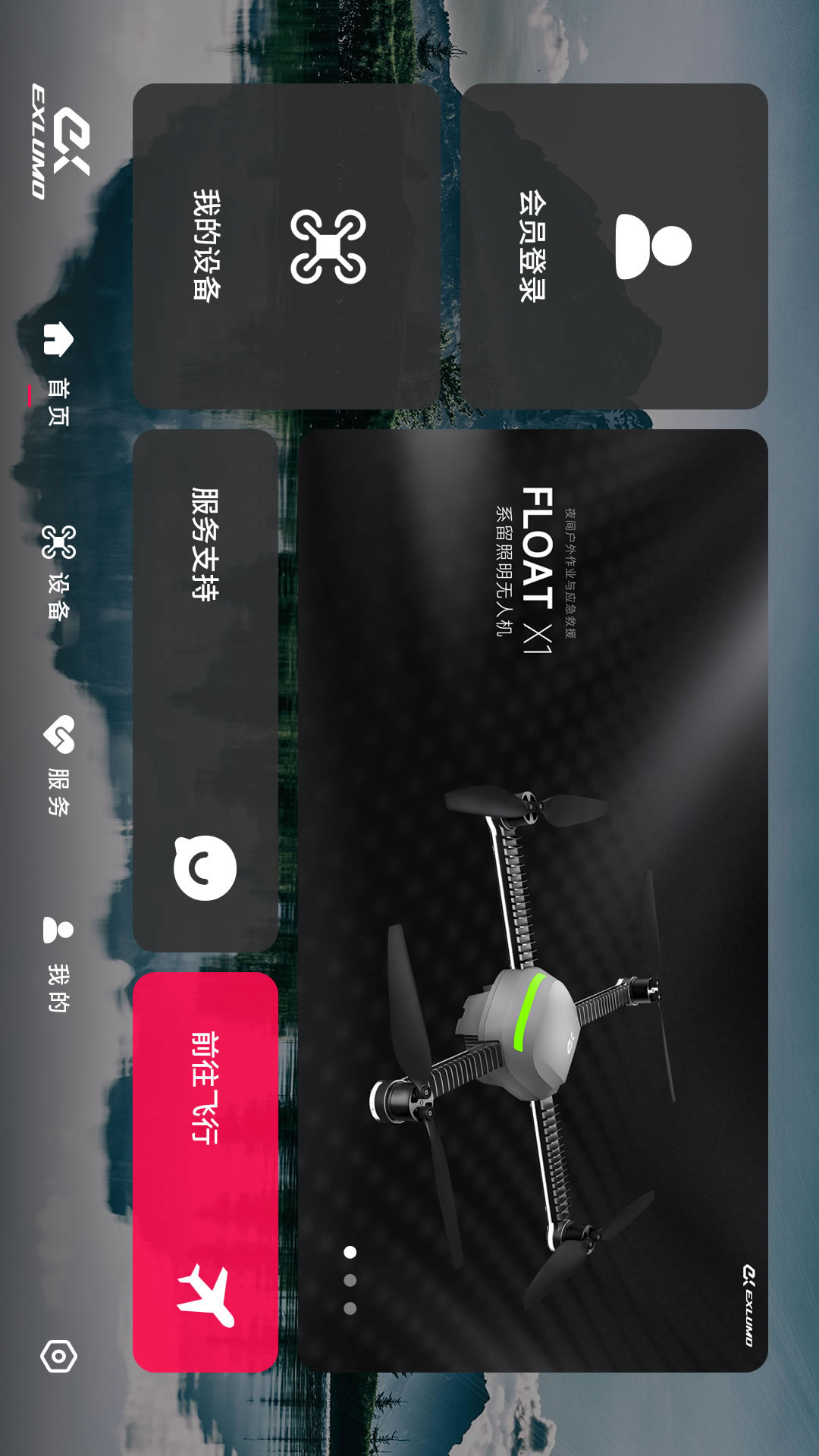 精彩截图-EXI Fly2026官方新版