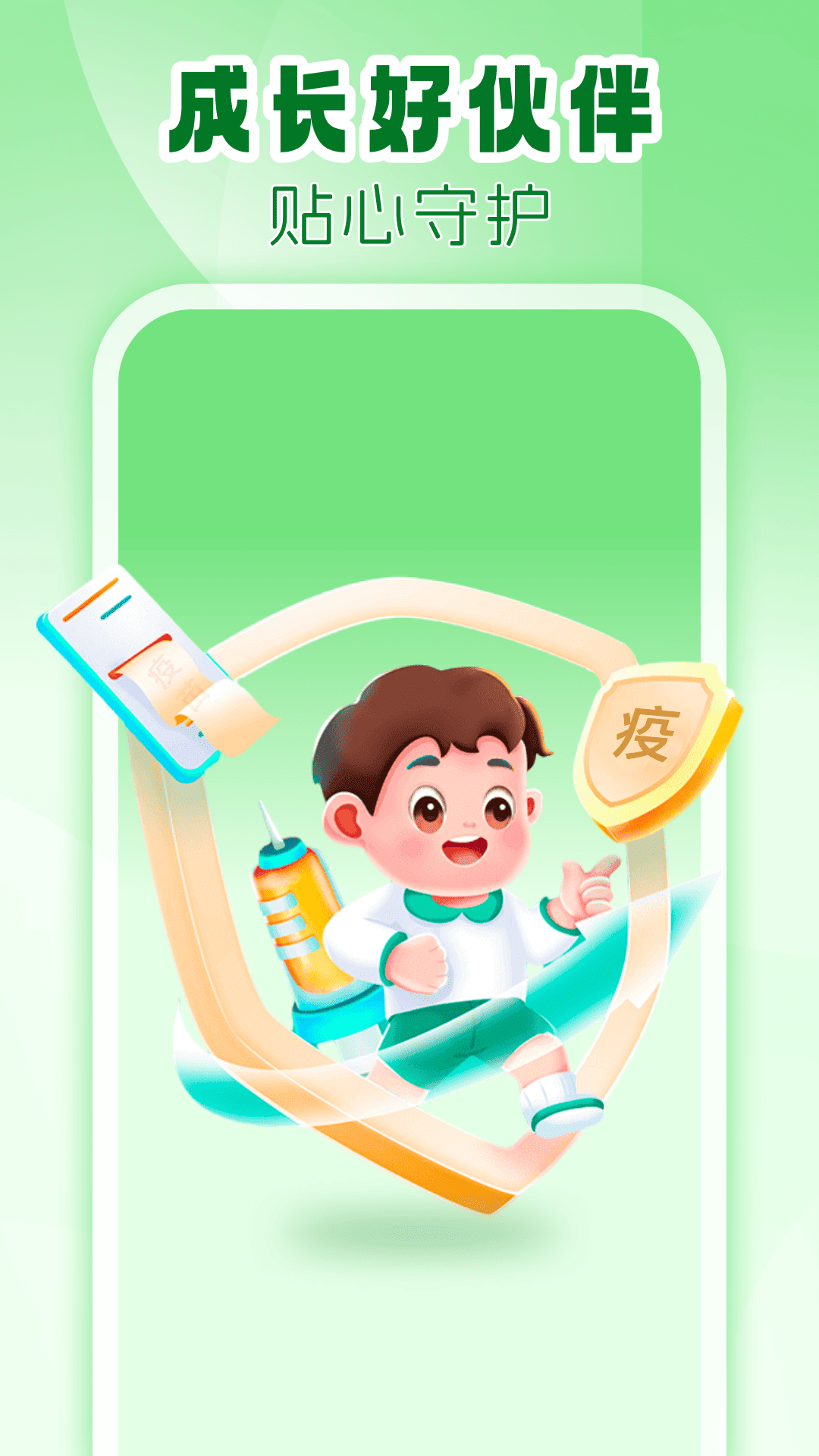 精彩截图-疫苗接种查询2026官方新版