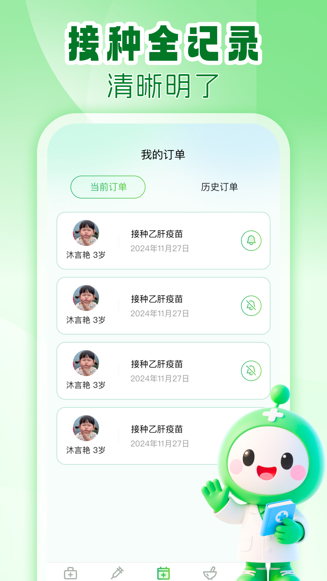 精彩截图-疫苗接种查询2026官方新版