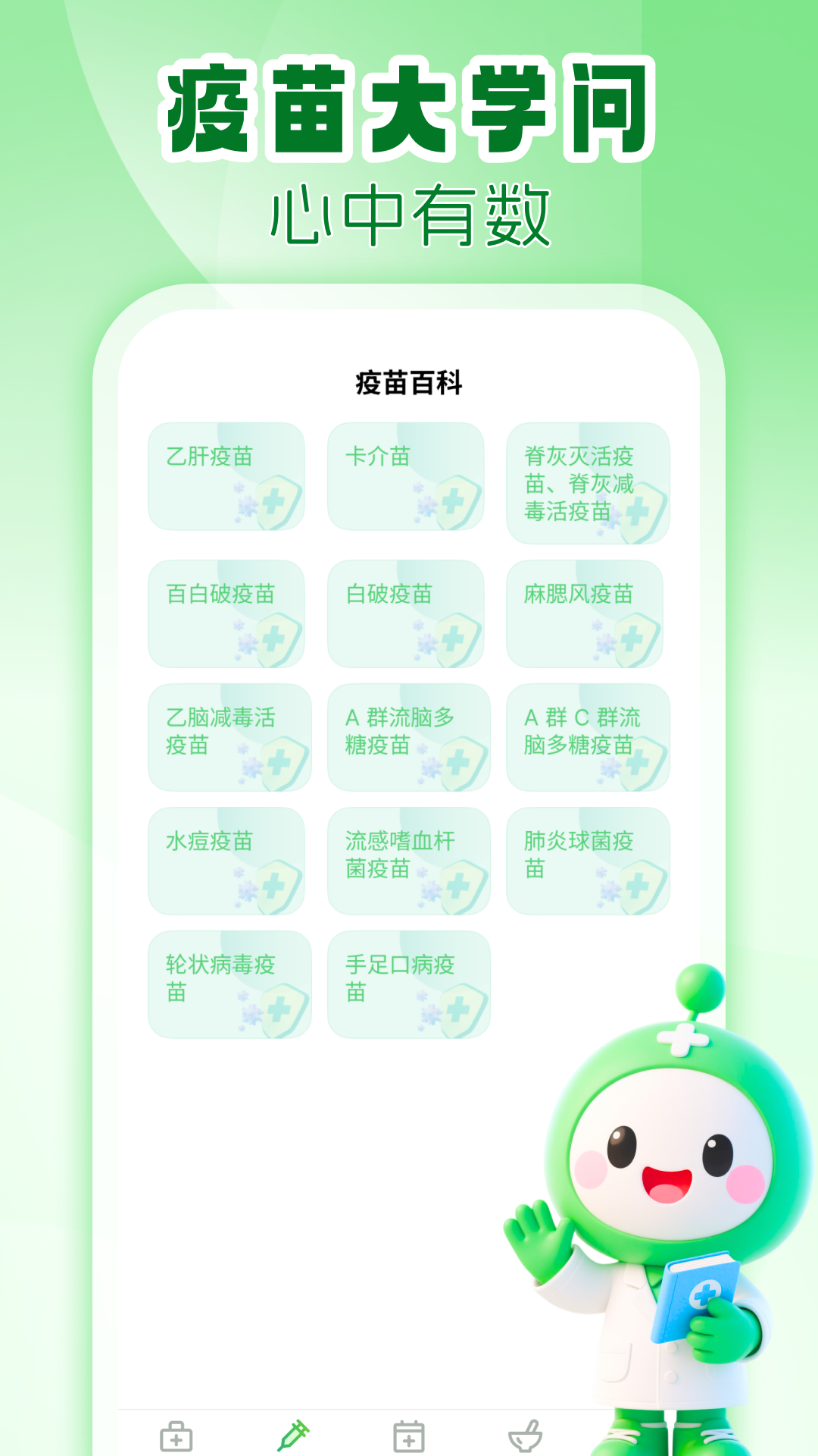 精彩截图-疫苗接种查询2026官方新版