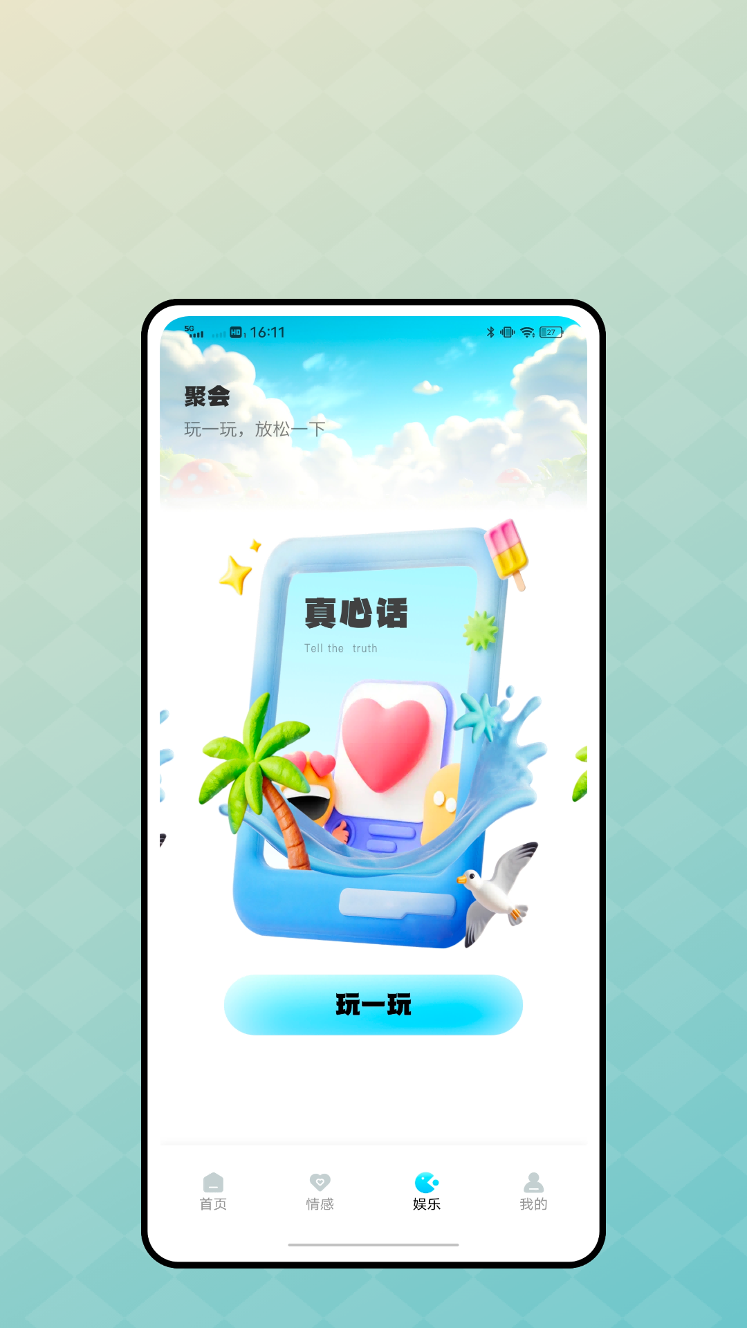 精彩截图-瓶友空间2026官方新版