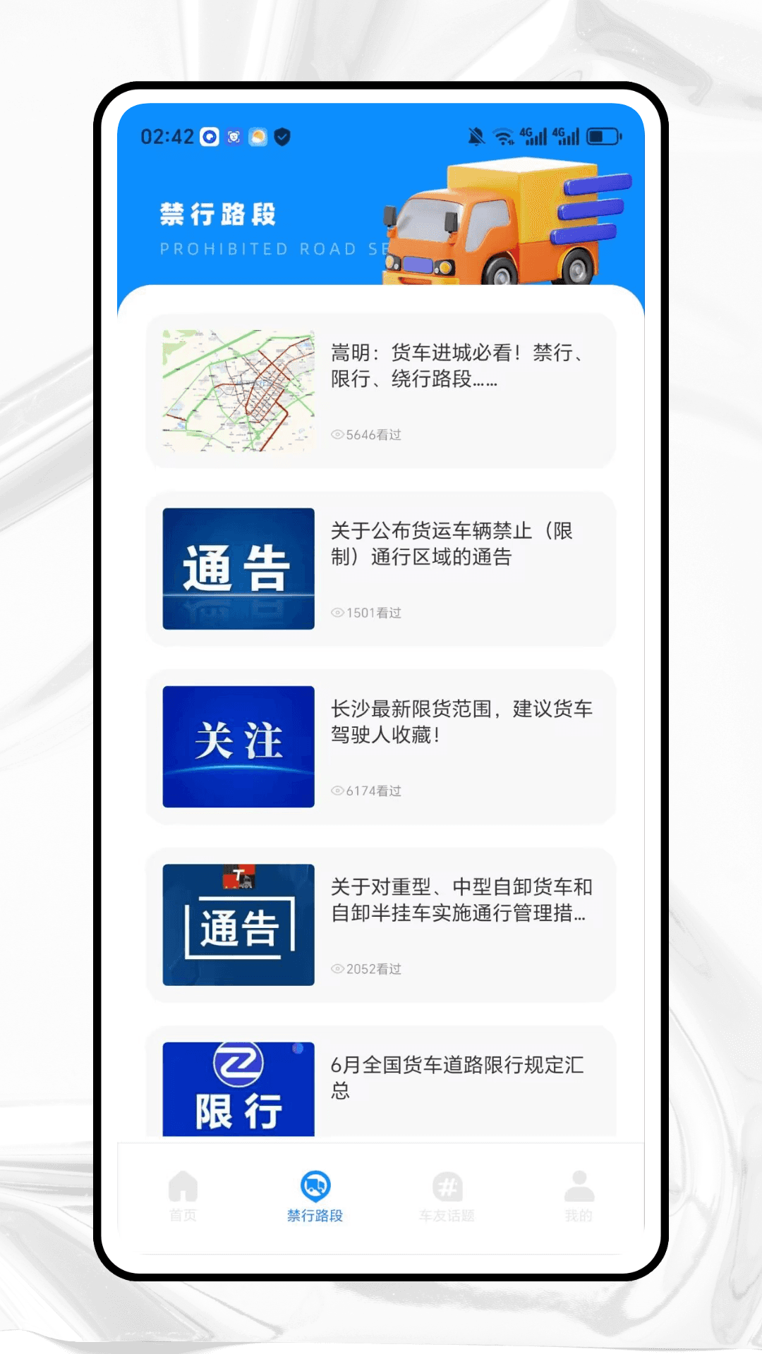 精彩截图-山区货运2026官方新版