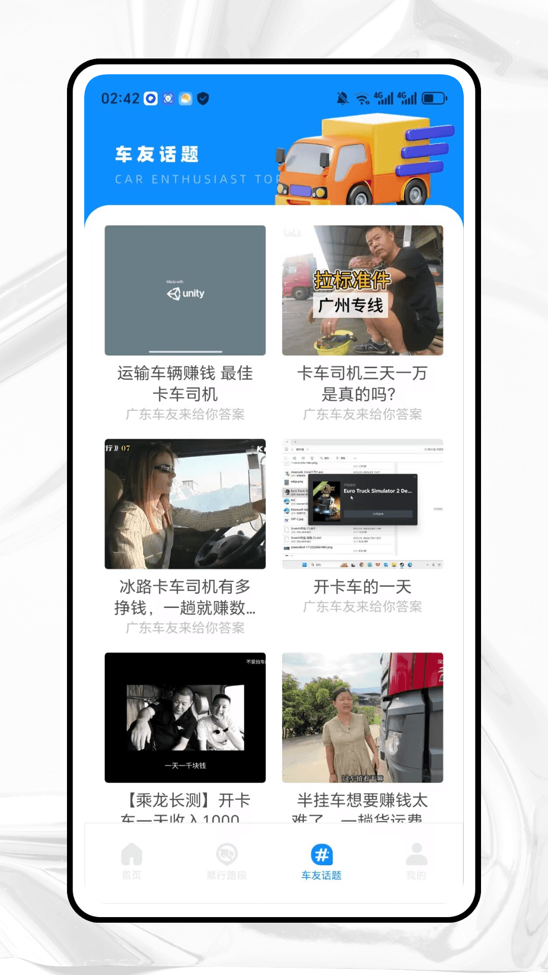 精彩截图-山区货运2026官方新版