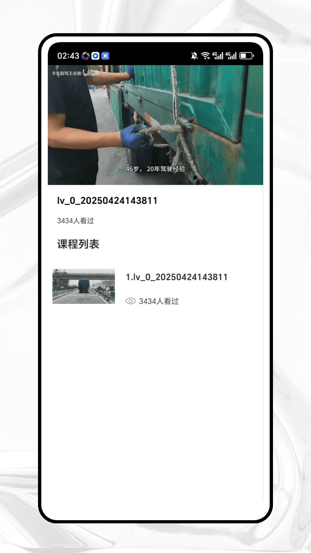 精彩截图-山区货运2026官方新版