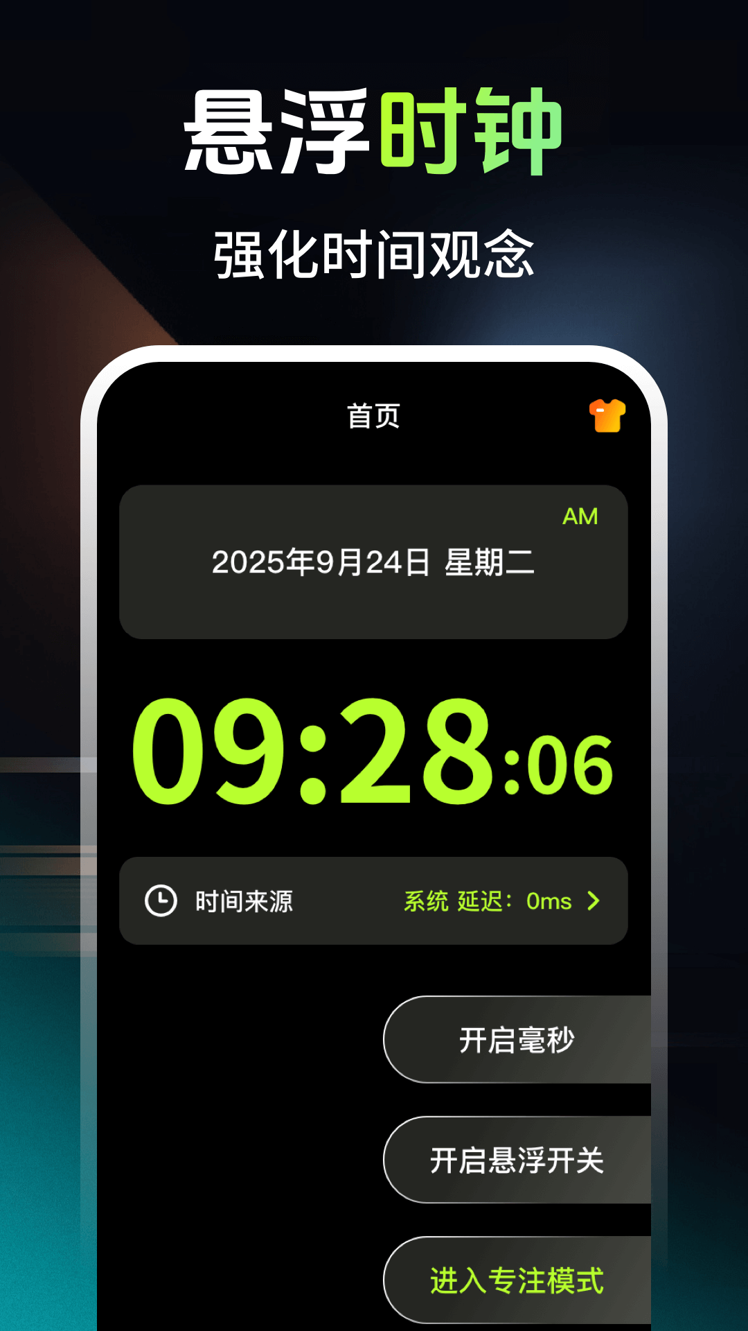 精彩截图-悬浮时钟（快抢）2026官方新版