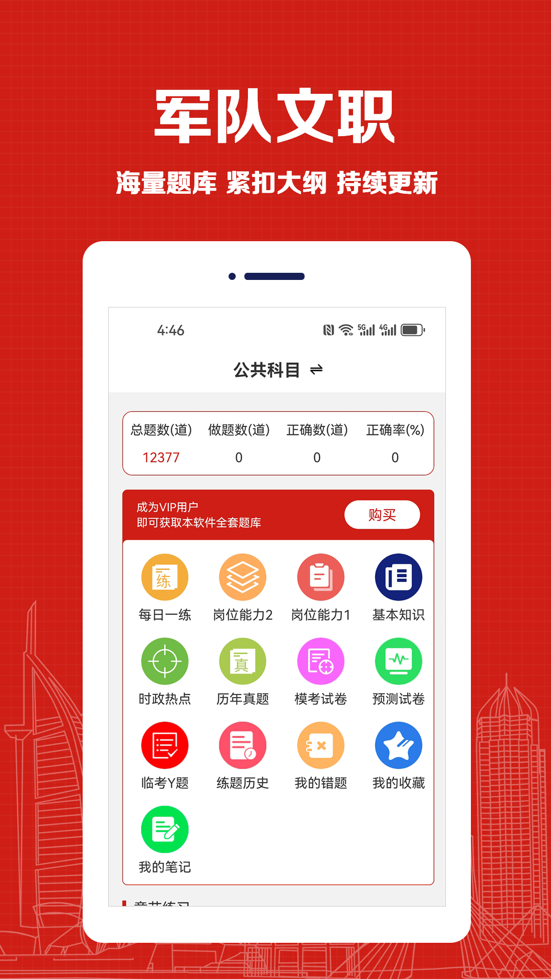 精彩截图-军队文职易题库2026官方新版