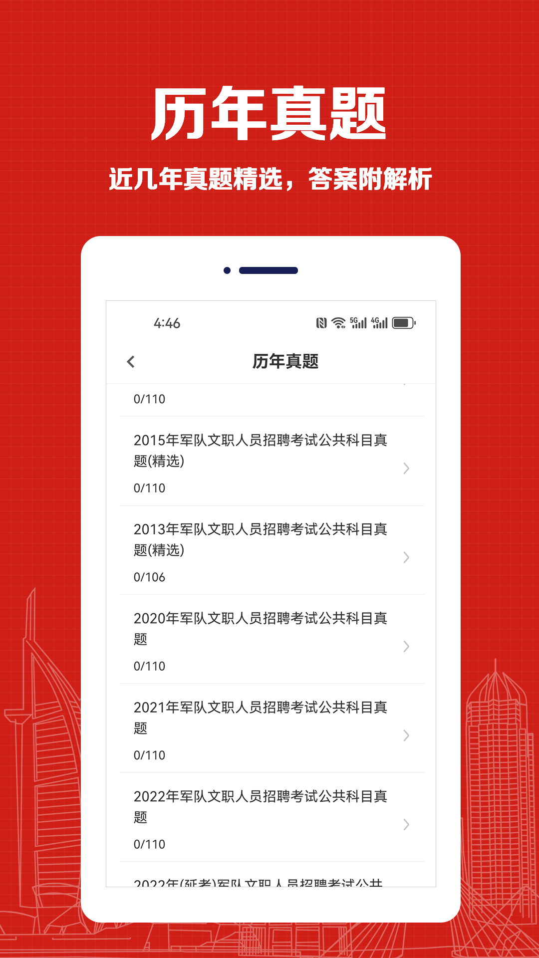 精彩截图-军队文职易题库2026官方新版