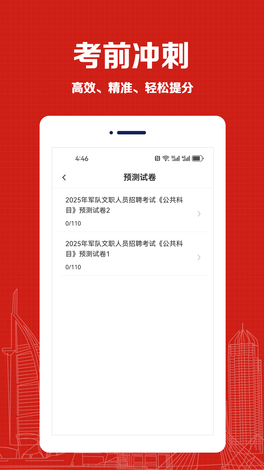 精彩截图-军队文职易题库2026官方新版