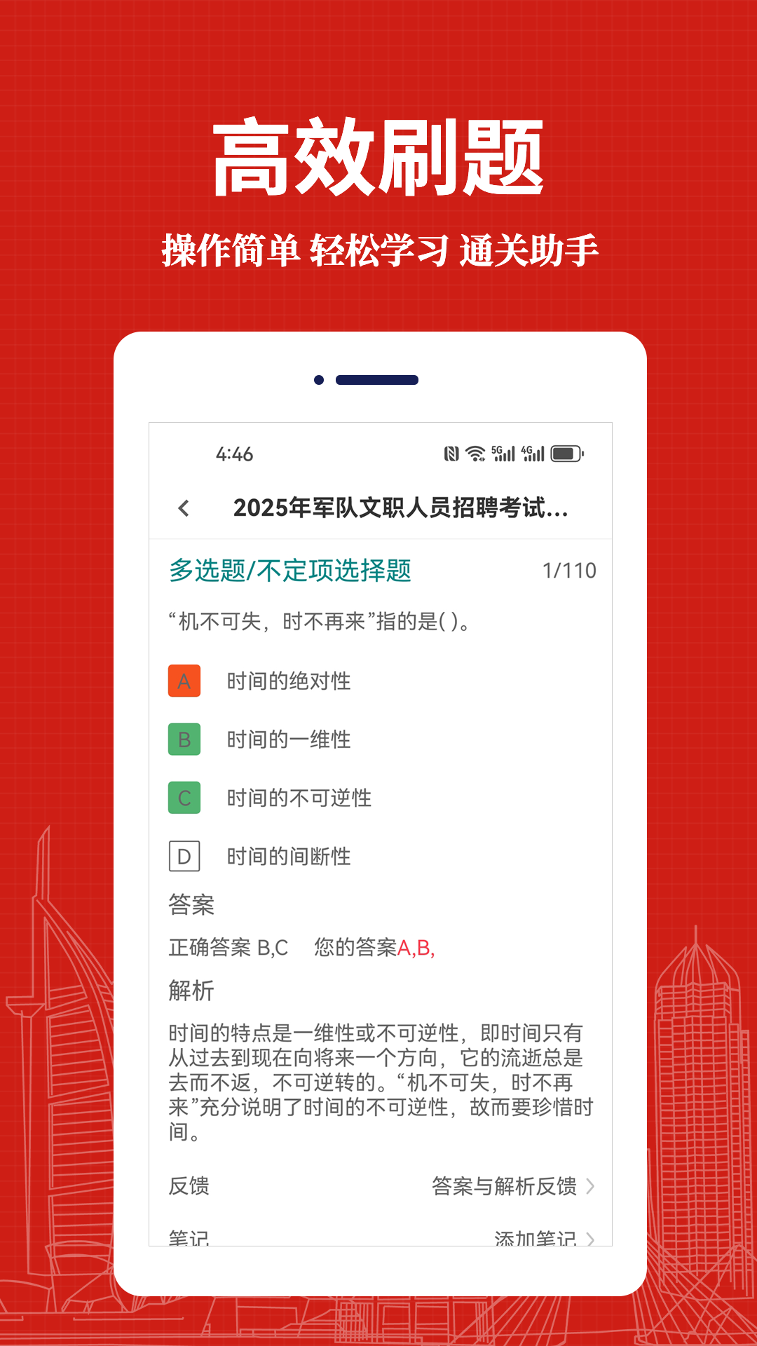 精彩截图-军队文职易题库2026官方新版