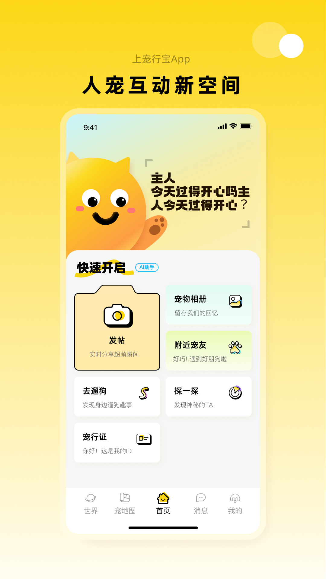 精彩截图-宠行宝2026官方新版