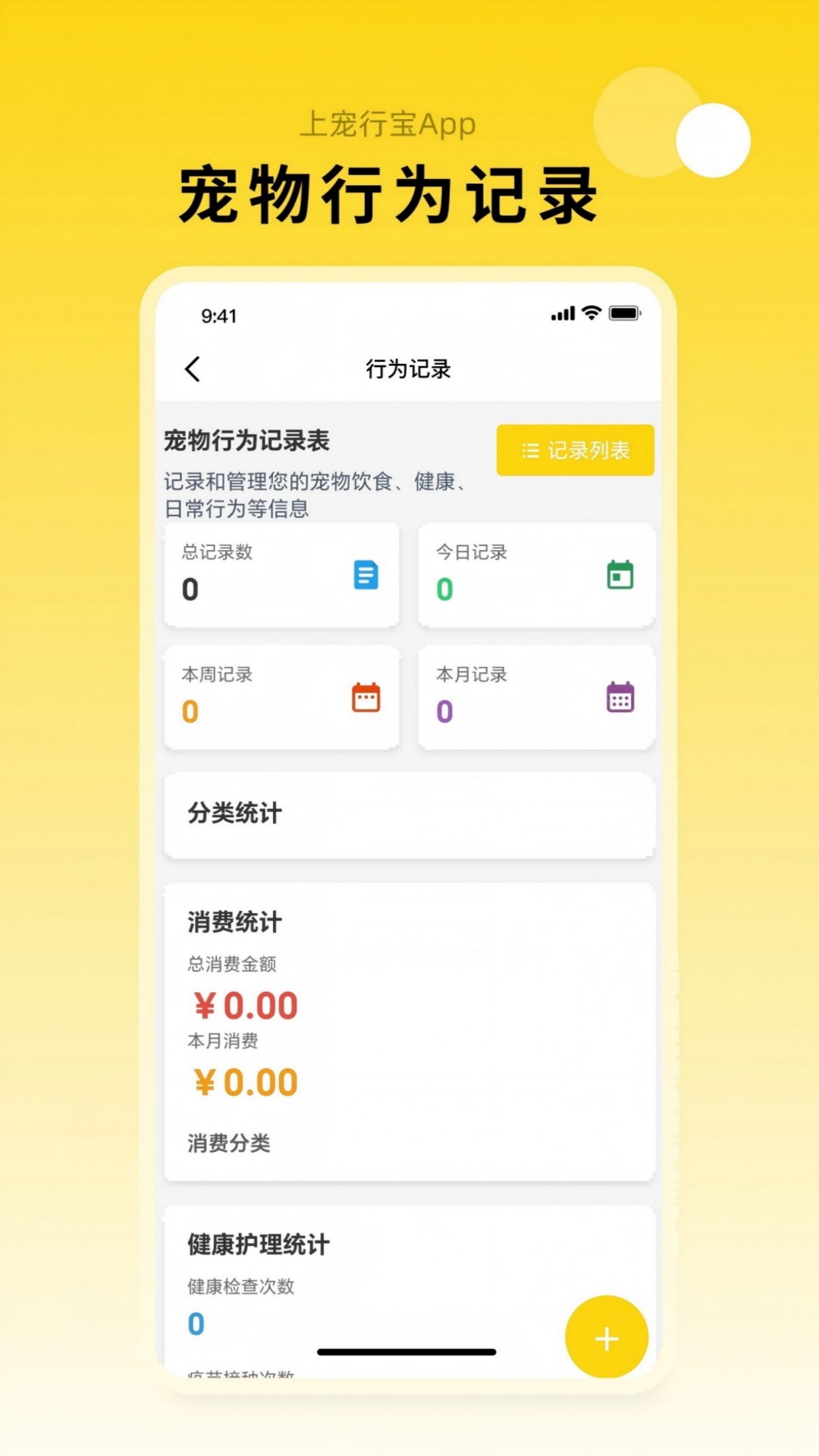 精彩截图-宠行宝2026官方新版