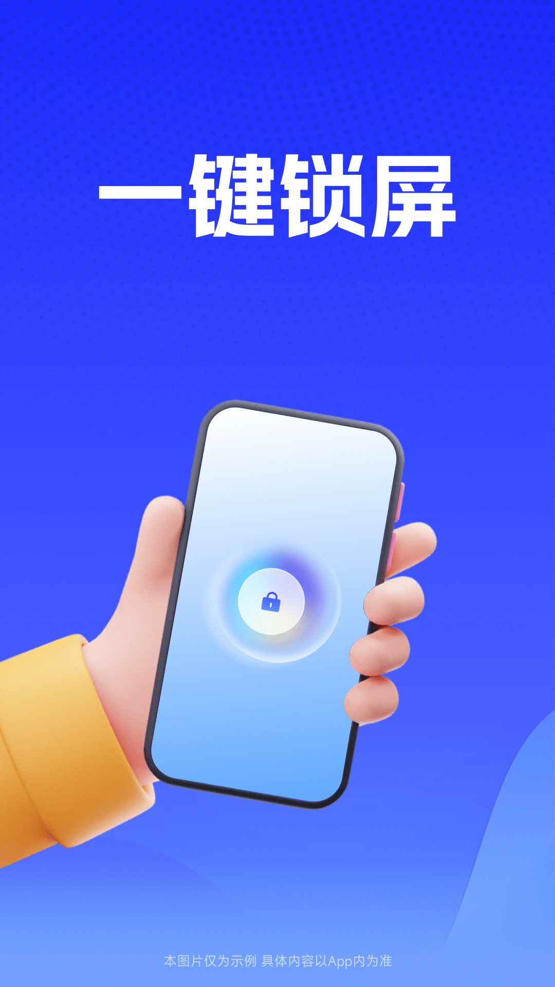 精彩截图-一键锁屏启动2026官方新版