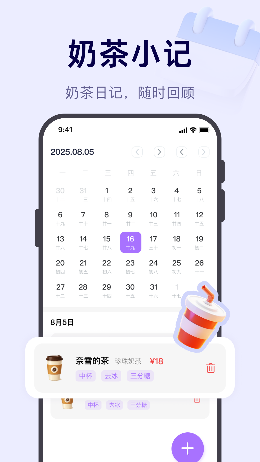 精彩截图-奶茶记录打卡2026官方新版