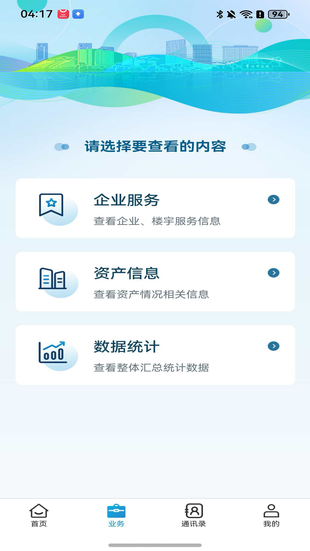 科教城集团 截图 3