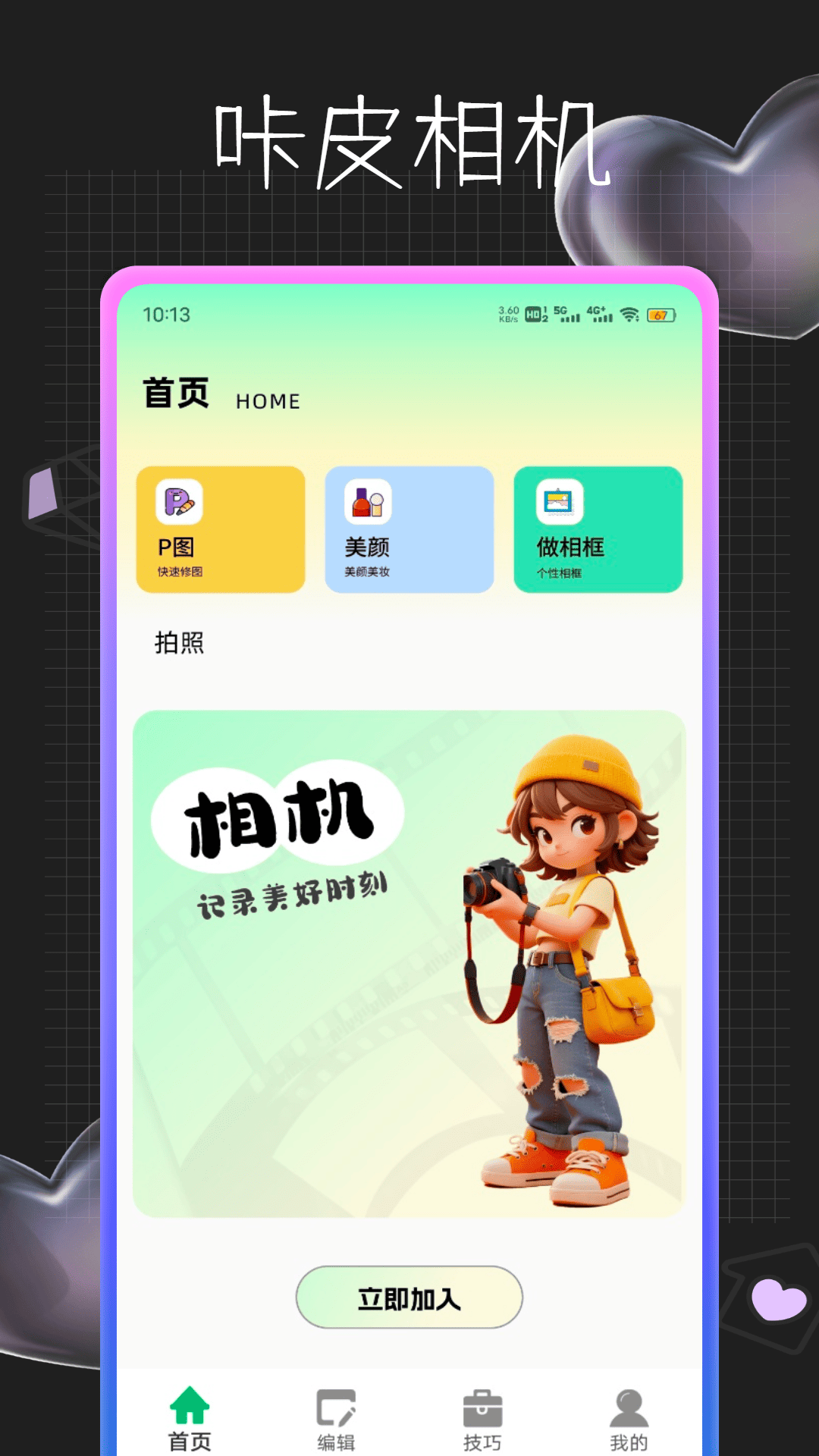 精彩截图-咔皮相机2026官方新版