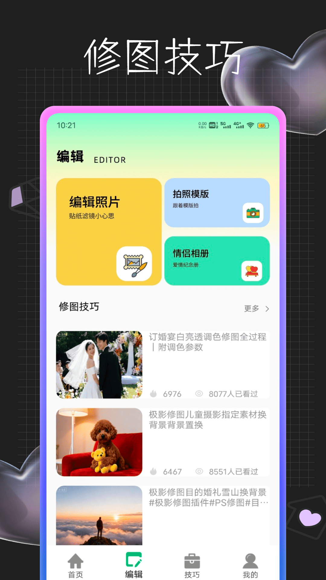 精彩截图-咔皮相机2026官方新版