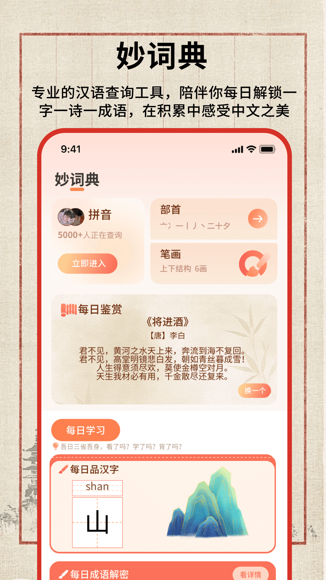 精彩截图-汉语词语字典2026官方新版