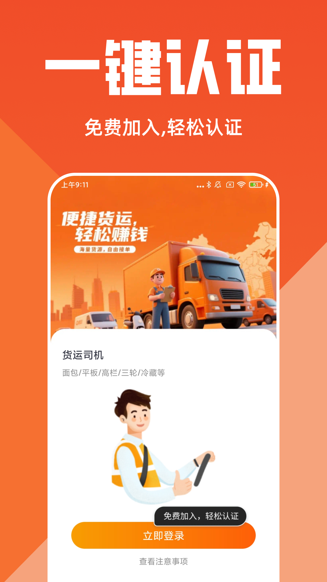 货主拉货帮 截图 1