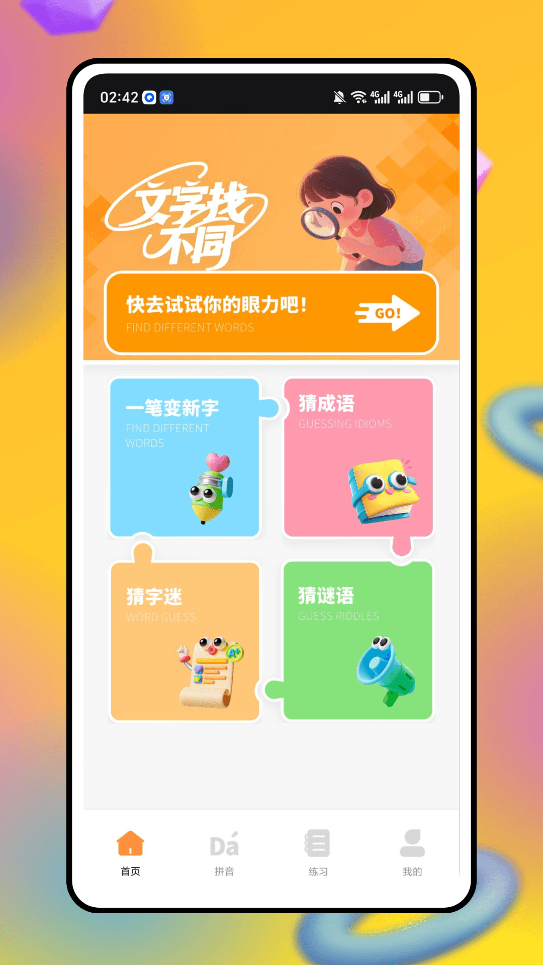 精彩截图-练字棒棒2026官方新版