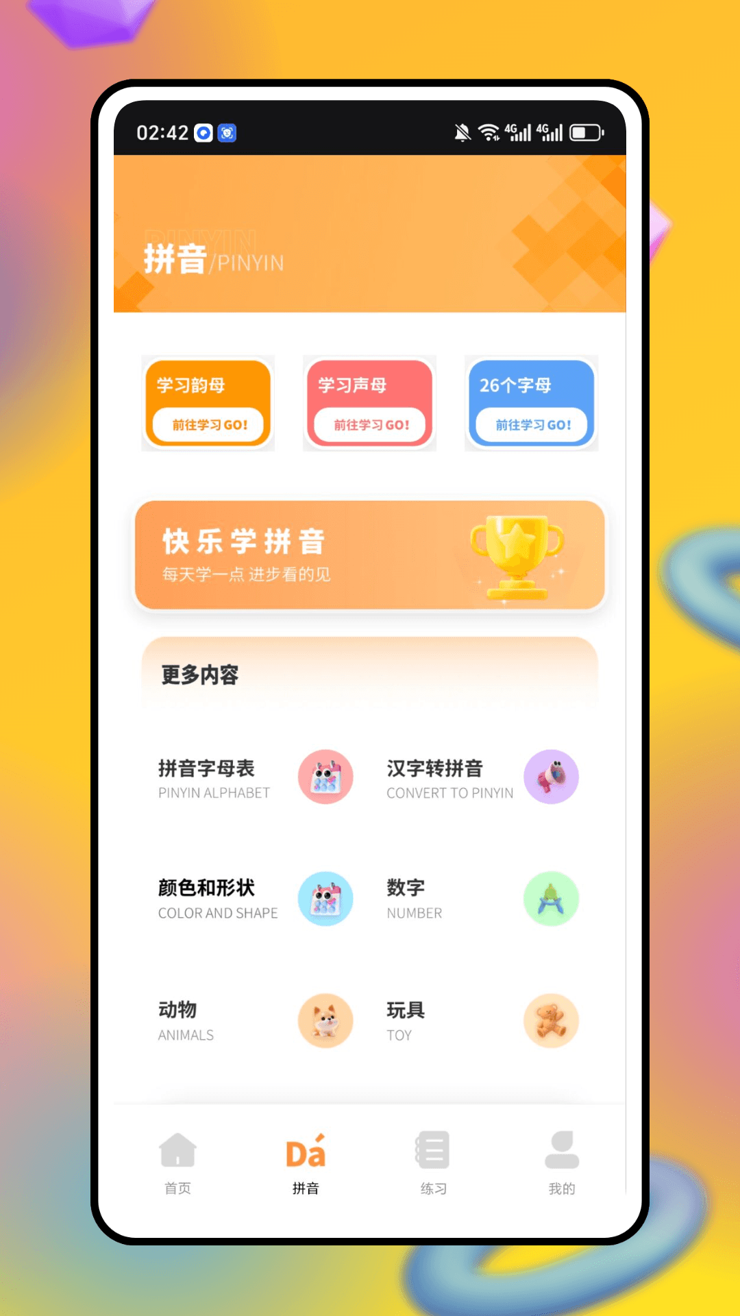 精彩截图-练字棒棒2026官方新版