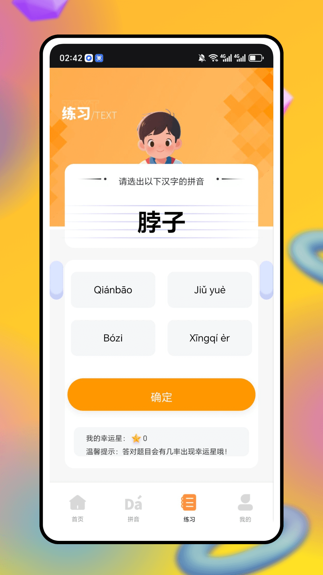 精彩截图-练字棒棒2026官方新版
