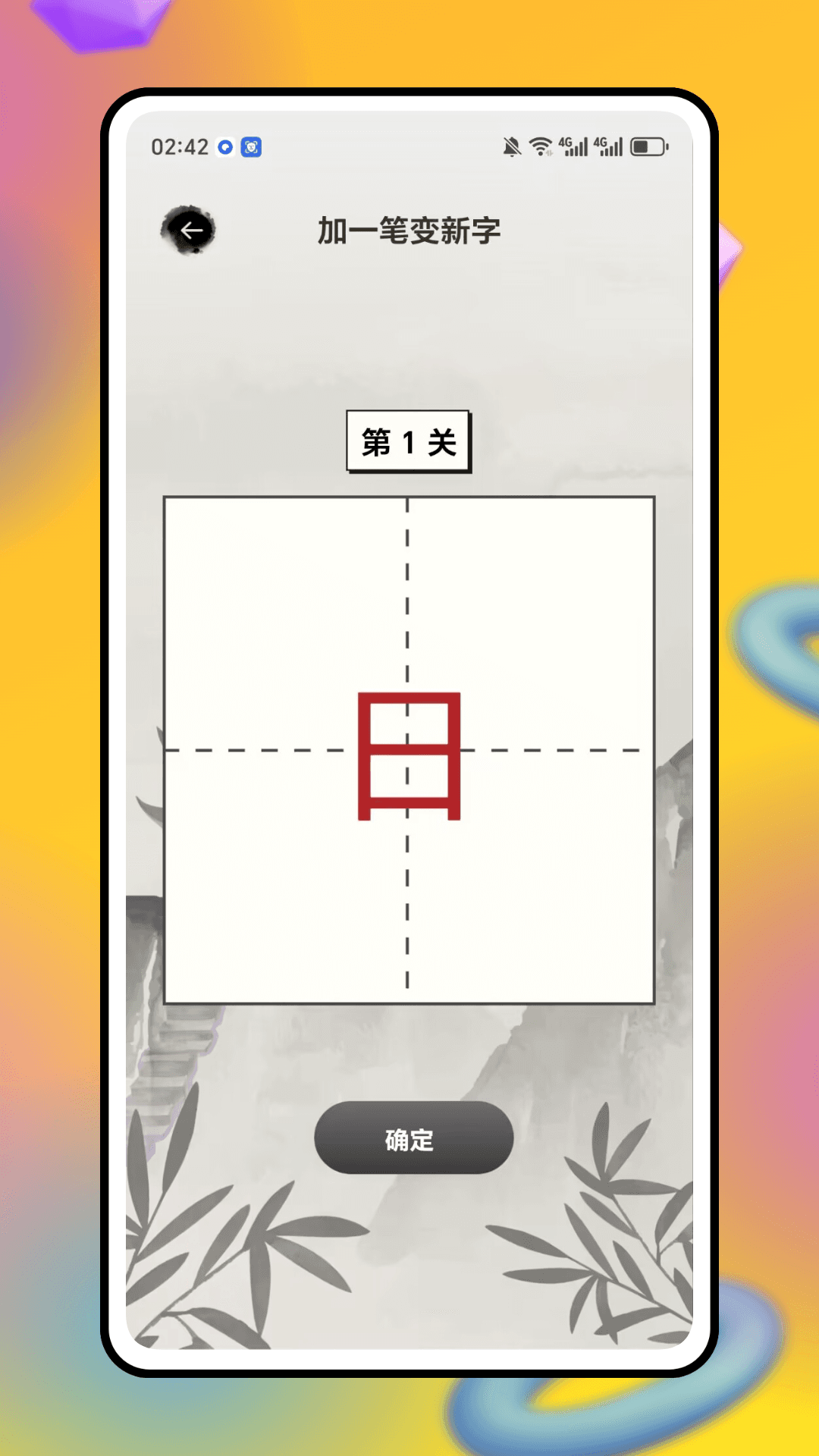 精彩截图-练字棒棒2026官方新版