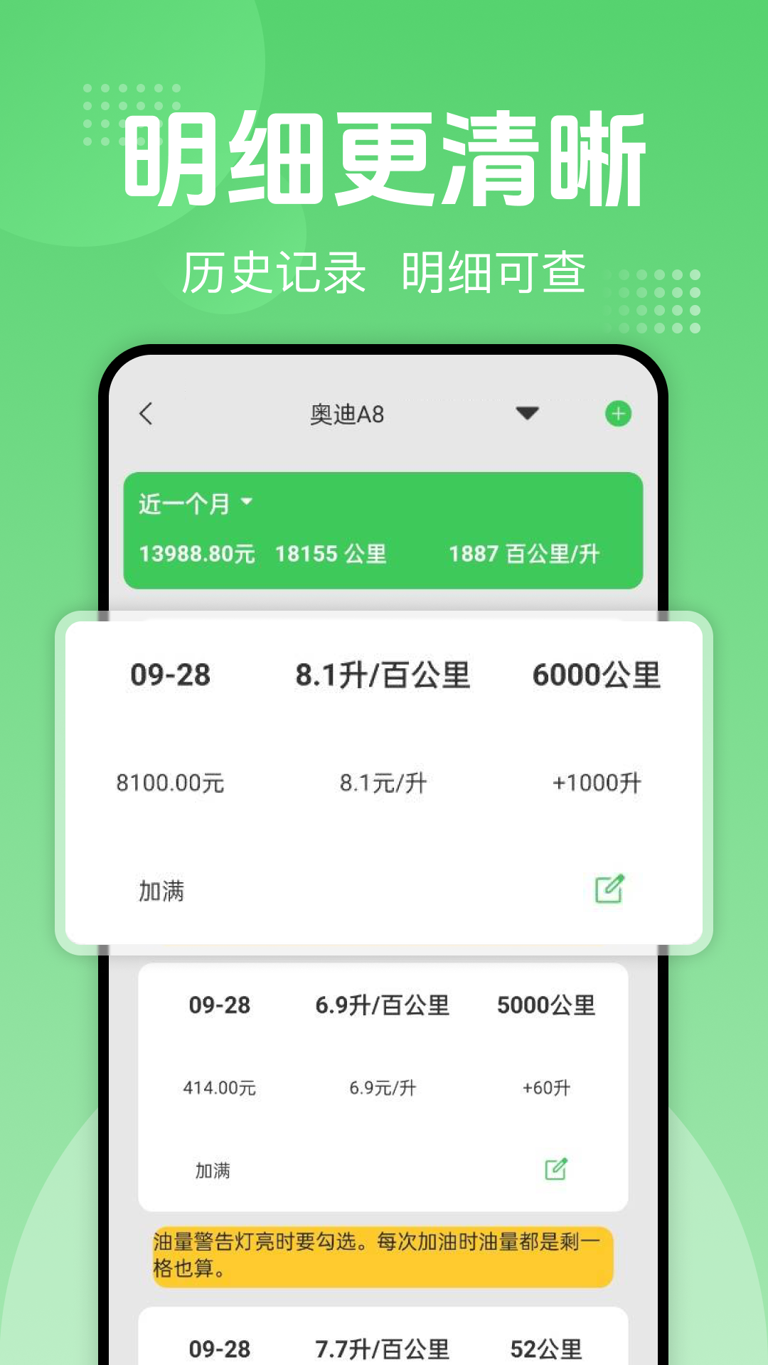 精彩截图-一键加油记油耗2026官方新版